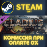 Warhammer 40,000: Gladius - Adeptus Mechanicus СТИМ ПК