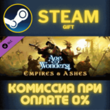 Age of Wonders 4: Empires & Ashes СТИМ ПК ГИФТ ПОДАРОКА