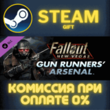 ✅Fallout New Vegas: Gun Runners´ Arsenal✅СТИМ✅ПК✅ГИФТ