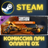 ✅Saints Row - Los Panteros American Muscle Bundle✅СТИМ
