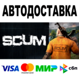 SCUM + DLC 🔵 АВТОДОСТАВКА 🚀 STEAM Все регионы • 0%