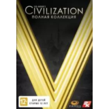 Sid Meier´s Civilization V: The Complete Edition КЛЮЧ🔑