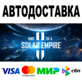 Sins of a Solar Empire II 🔵 АВТОДОСТАВКА 🚀 STEAM • 0%