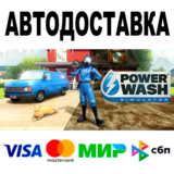 PowerWash Simulator + DLC 🔵 АВТОДОСТАВКА 🚀 STEAM • 0%