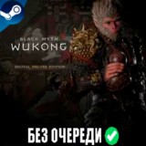 💎Black Myth: Wukong Deluxe💎Без очереди✅ВСЕ DLC✅