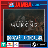 Black Myth Wukong | STEAM | OFFLINE⭐