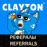 🔷Clayton Game Telegram bot рефералы