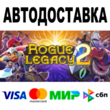 Rogue Legacy 2 🔵 АВТО 🚀 STEAM Все регионы • 0%
