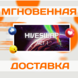 🔥HIVESWAP: ACT 1\Steam\Весь Мир + РФ\Ключ
