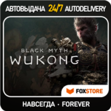 Black Myth: Wukong - Deluxe Edition | Автовыдача Guard