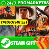 ⭐️ВСЕ СТРАНЫ+РОССИЯ⭐️ Mafia Trilogy STEAM GIFT
