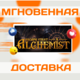 ESCAPE FIRST ALCHEMIST ⚗️ \ STEAM \ ВЕСЬ МИР + РФ \КЛЮЧ