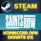 ✅Saints Row Gold Edition✅СТИМ✅ПК✅ГИФТ