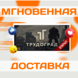 🔥ATOM RPG Trudograd\Трудоград\Steam\Весь Мир\Ключ
