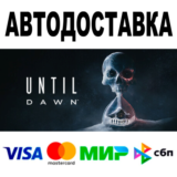 Дожить до рассвета 🔵 АВТО 🚀 STEAM Все регионы • 0%