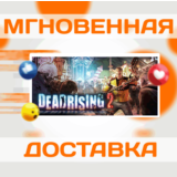 🔥 DEAD RISING 2\STEAM\ВЕСЬ МИР + РФ\КЛЮЧ