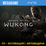 Black Myth: Wukong  (PS5/RU) П3-Активация