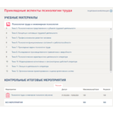 Прикладные аспекты психологии труда.Тест Синергия 2024