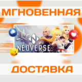 🔥NEOVERSE\Steam\Весь Мир + РФ\Ключ