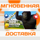 🔥Planet Zoo - Conservation Pack\Steam\Весь Мир\Ключ