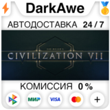 Sid Meier´s Civilization® VII +ВЫБОР STEAM ⚡️АВТО 💳0%