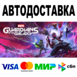 Marvel´s Guardians of the Galaxy 🔵 АВТО 🚀 STEAM