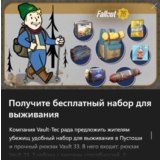 ✅Fallout 76 Vault 33 Survival Pack PC✅