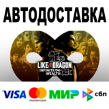 Like a Dragon Infinite Wealth 🔵 АВТОДОСТАВКА 🚀 STEAM