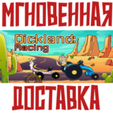 ✅Dickland: Racing ⚡Steam\РФ+Весь Мир\Key⭐