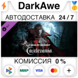 Dead by Daylight - Castlevania Chapter DLC STEAM ⚡️АВТО