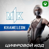 🔑MK1 - Khameleon (DLC) XBOX Код Активации🔑