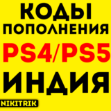 24/7 🤎 КАРТЫ PLAYSTATION NETWORK 1000 INR |  Индия 🤎