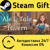 🚀 Ale & Tale Tavern 🤖 Steam Gift РФ/КЗ/др. ⚡