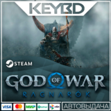 God of War Рагнарёк · Steam Gift АВТО🚀RU/UA/TR/AR 💳0%