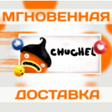 🔥CHUCHEL (ЧУЧЕЛ) \Steam\Весь Мир + РФ\Ключ