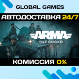 Arma Reforger STEAM GIFT 🚀АВТОДОСТАВКА💳0%