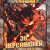 💎[NA] GENSHIN [ 30 - 35 Персонажей] ✅Полный доступ✅