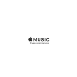 Apple Music + Apple TV Студенческая Подписка 12 месяцев