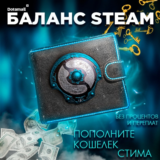 💲★Пополнение Steam баланса★💲 для СНГ