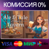 ✅Ale & Tale Tavern 🌍 STEAM•RU|KZ|UA|TR 🚀
