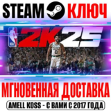 NBA 2K25 | All-Star Edition Ключ Steam РФ+СНГ +Бонус