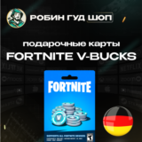 ⭐ФОРТНАЙТ КОД⭐1000-13500 VBUCKS КЛЮЧ🔑ГЕРМАНИЯ