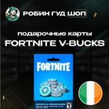 ⭐ФОРТНАЙТ КОД⭐1000-13500 VBUCKS КЛЮЧ🔑ИРЛАНДИЯ
