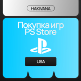 🔥 Покупка игр на Playstation Store США 5 - 200$