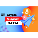 100 000 Чатов Телеграм по Криптовалюте 2025 год