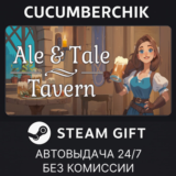 Ale & Tale Tavern✅STEAM GIFT AUTO✅RU/УКР/КЗ/СНГ