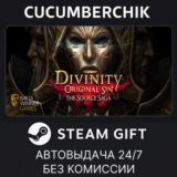 Divinity: Original Sin - The Source Saga✅STEAM GIFT✅