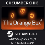 The Orange Box✅STEAM GIFT AUTO✅RU/УКР/КЗ/СНГ