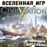 Sid Meier´s Civilization V (РФ/СНГ) STEAM КЛЮЧ 🔑