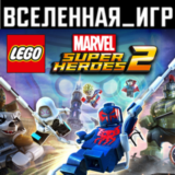 LEGO Marvel Super Heroes 2 (РФ/СНГ) STEAM КЛЮЧ 🔑